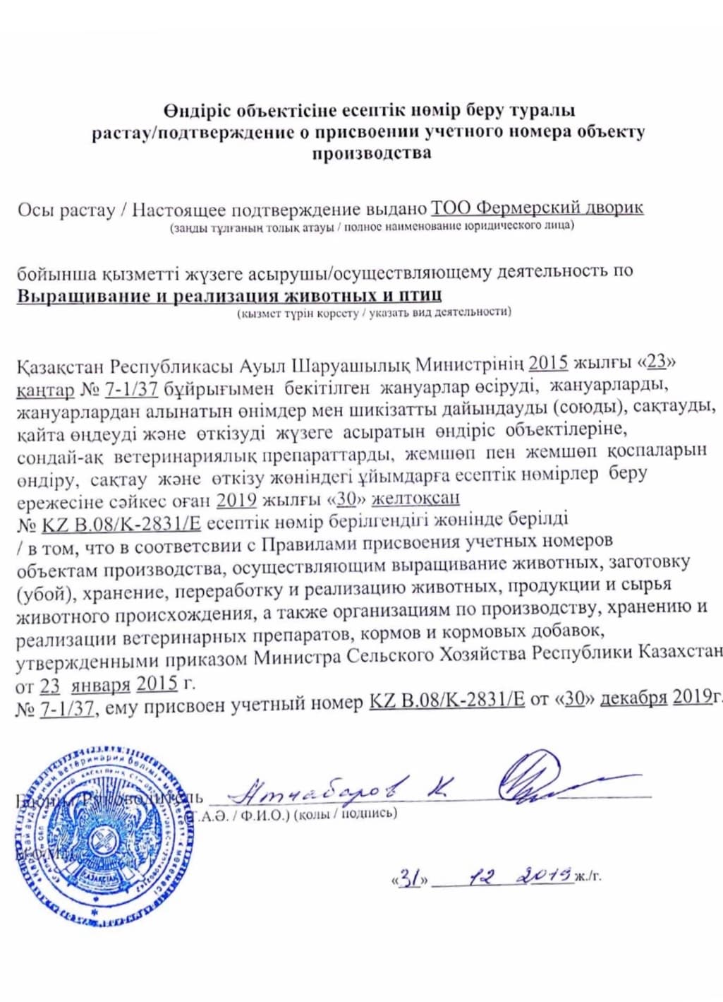 Учетный номер производства