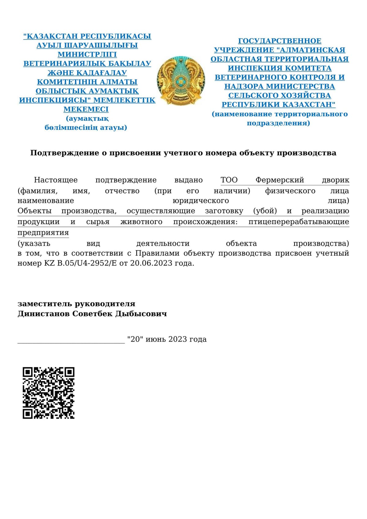 Учетный номер ФД — убой